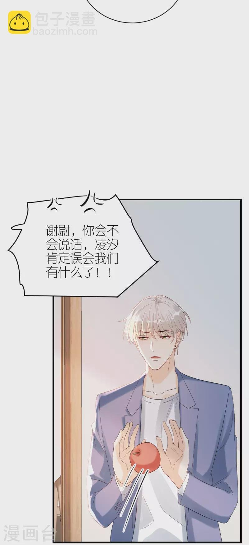 第88话 多角关系