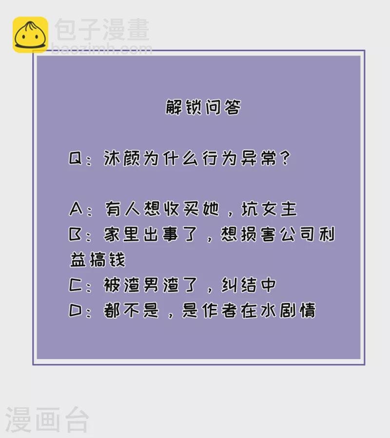 第90话 忐忑不安
