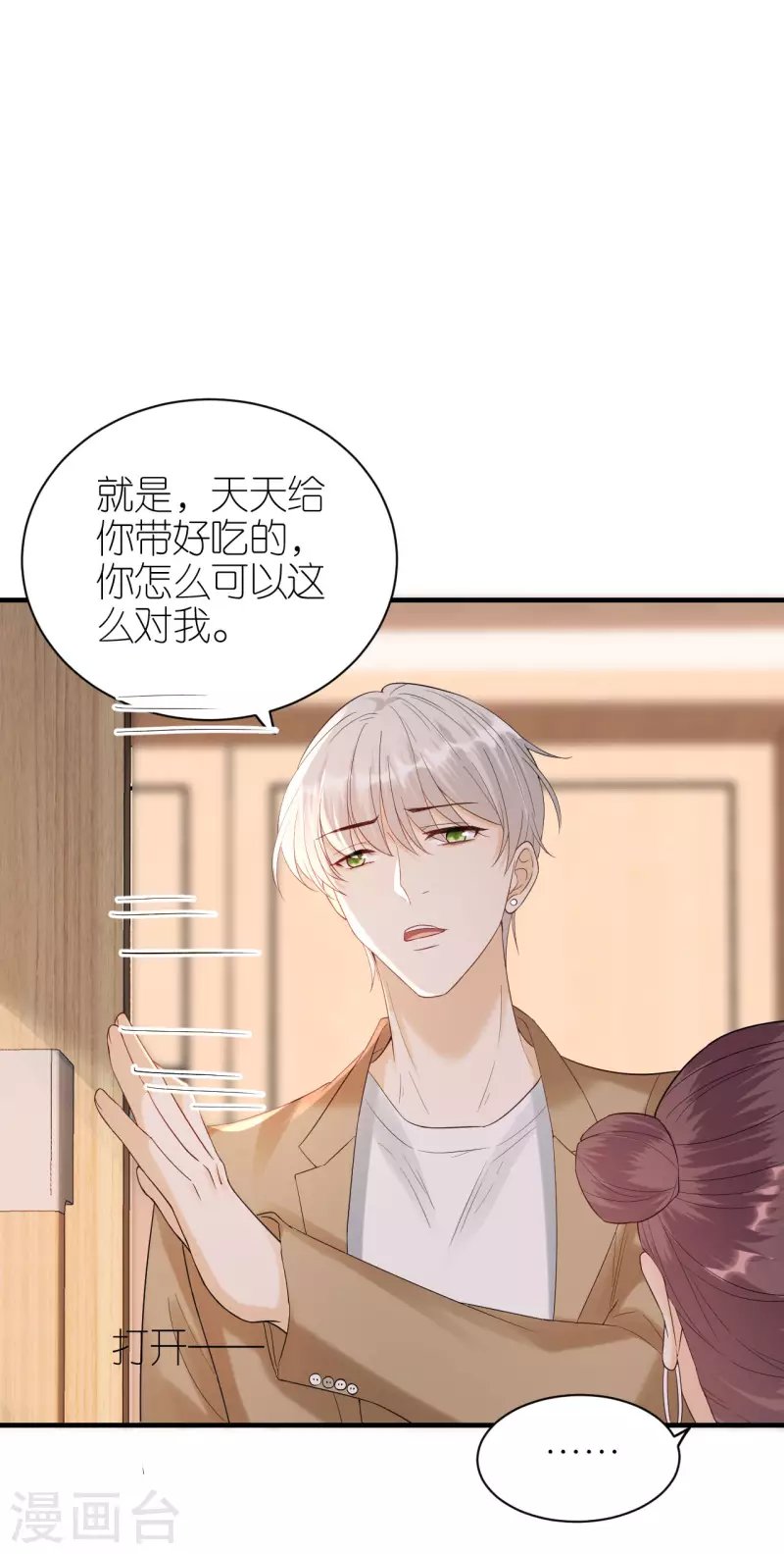 第96话 好言相劝