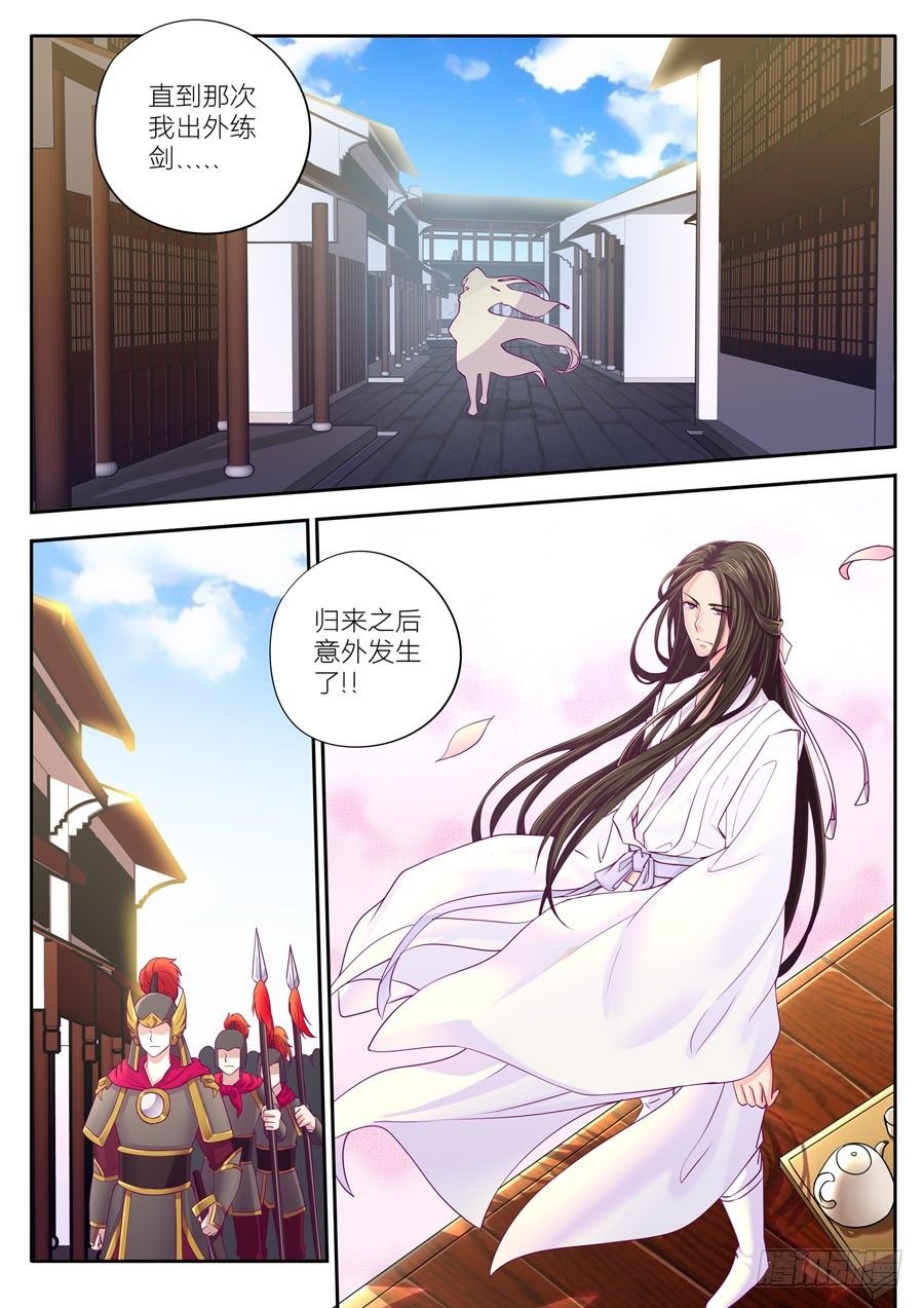 第十三话：300年前的我