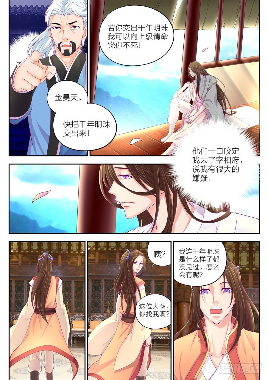 第十三话：300年前的我