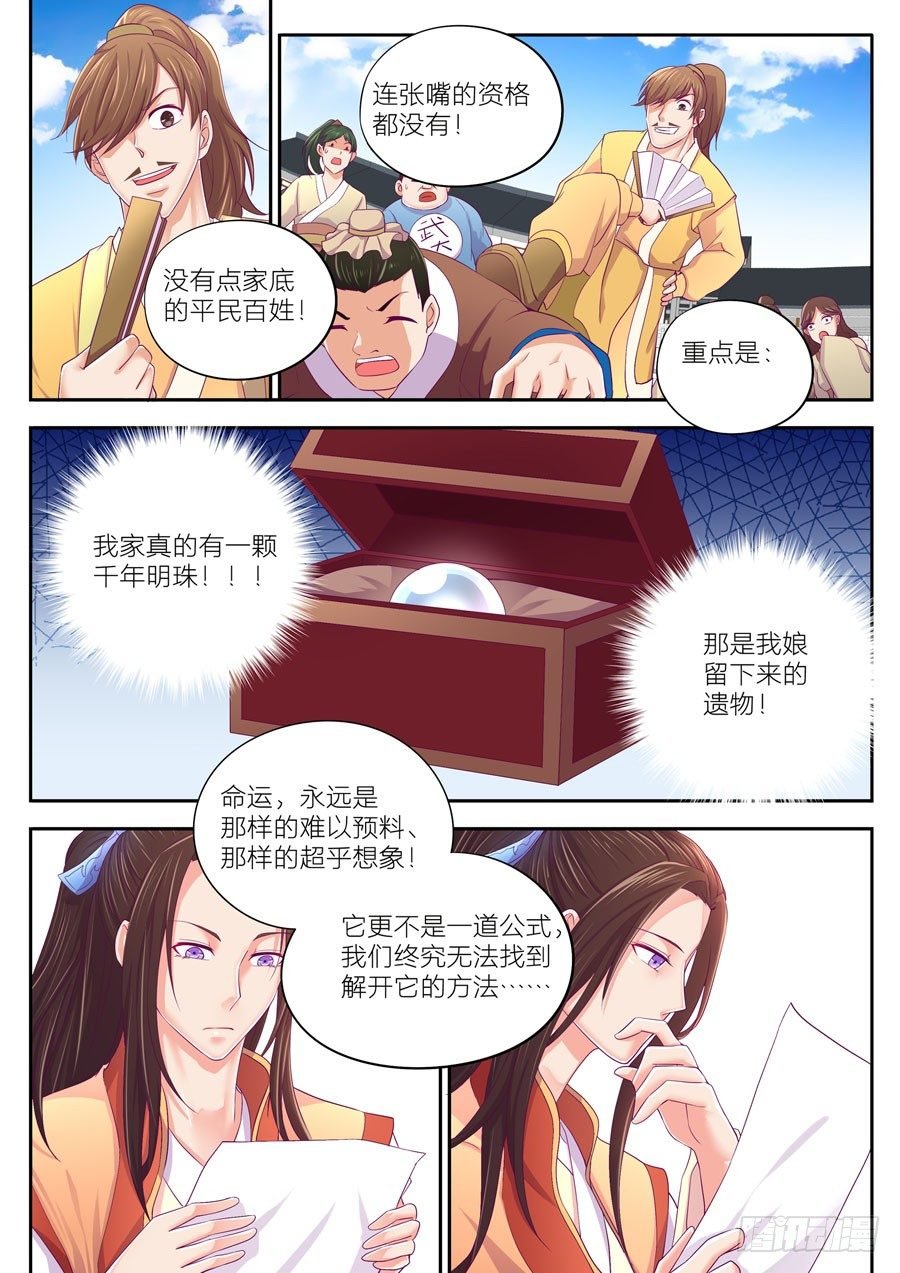 第十三话：300年前的我