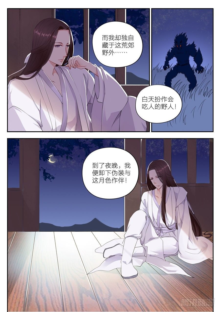 第十三话：300年前的我