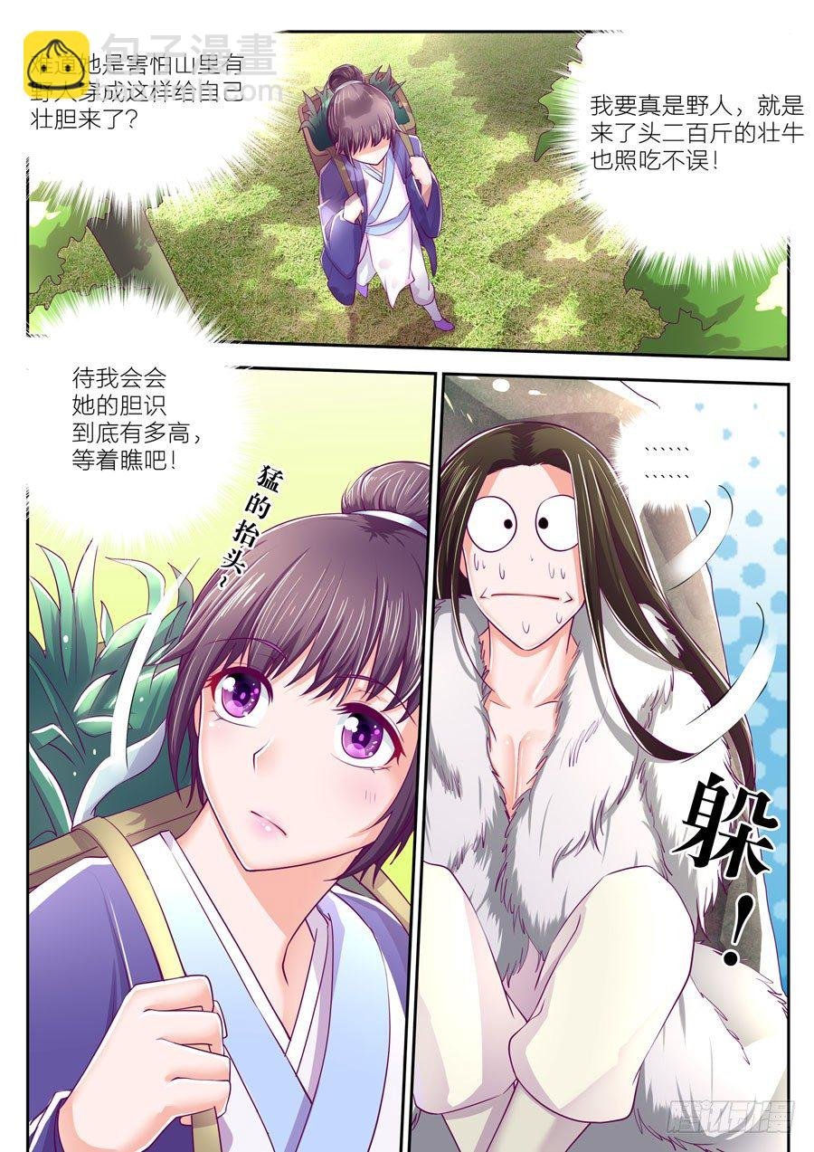 第十四话：初遇（1）