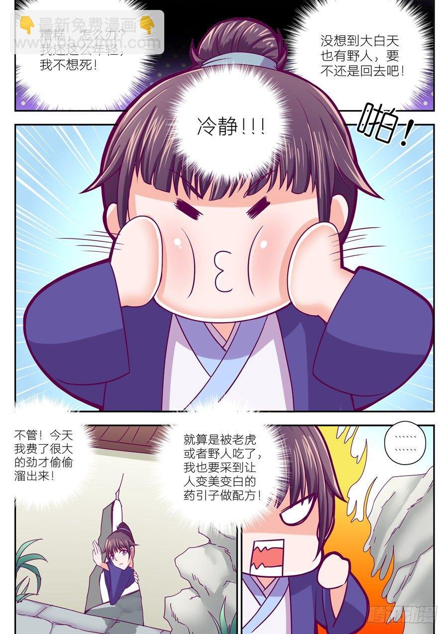 第十四话：初遇（1）