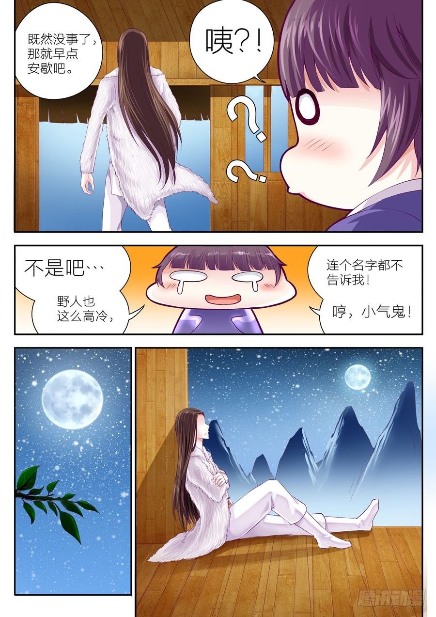 第十九话：初遇（6）