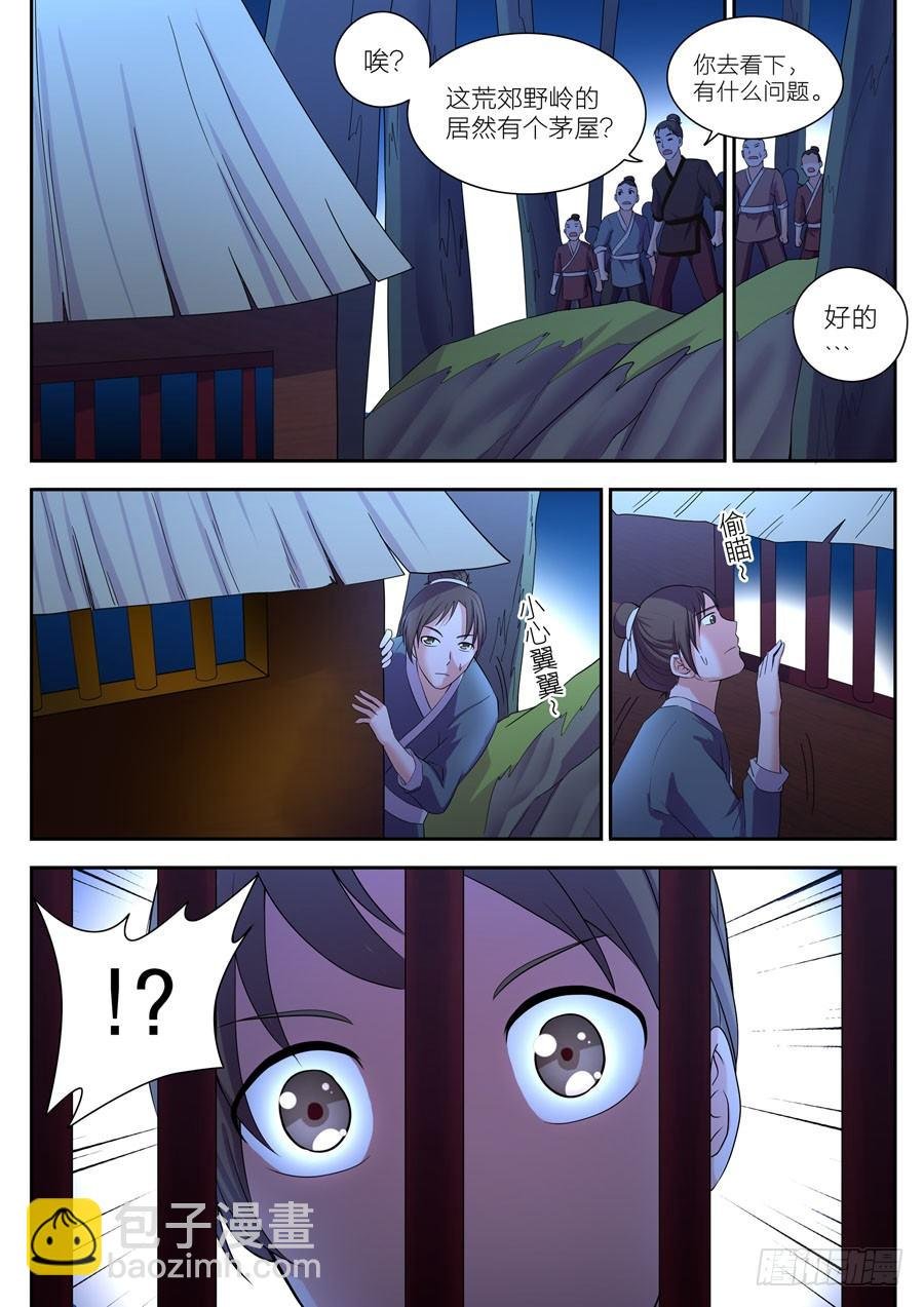 第二十话：初遇（7）