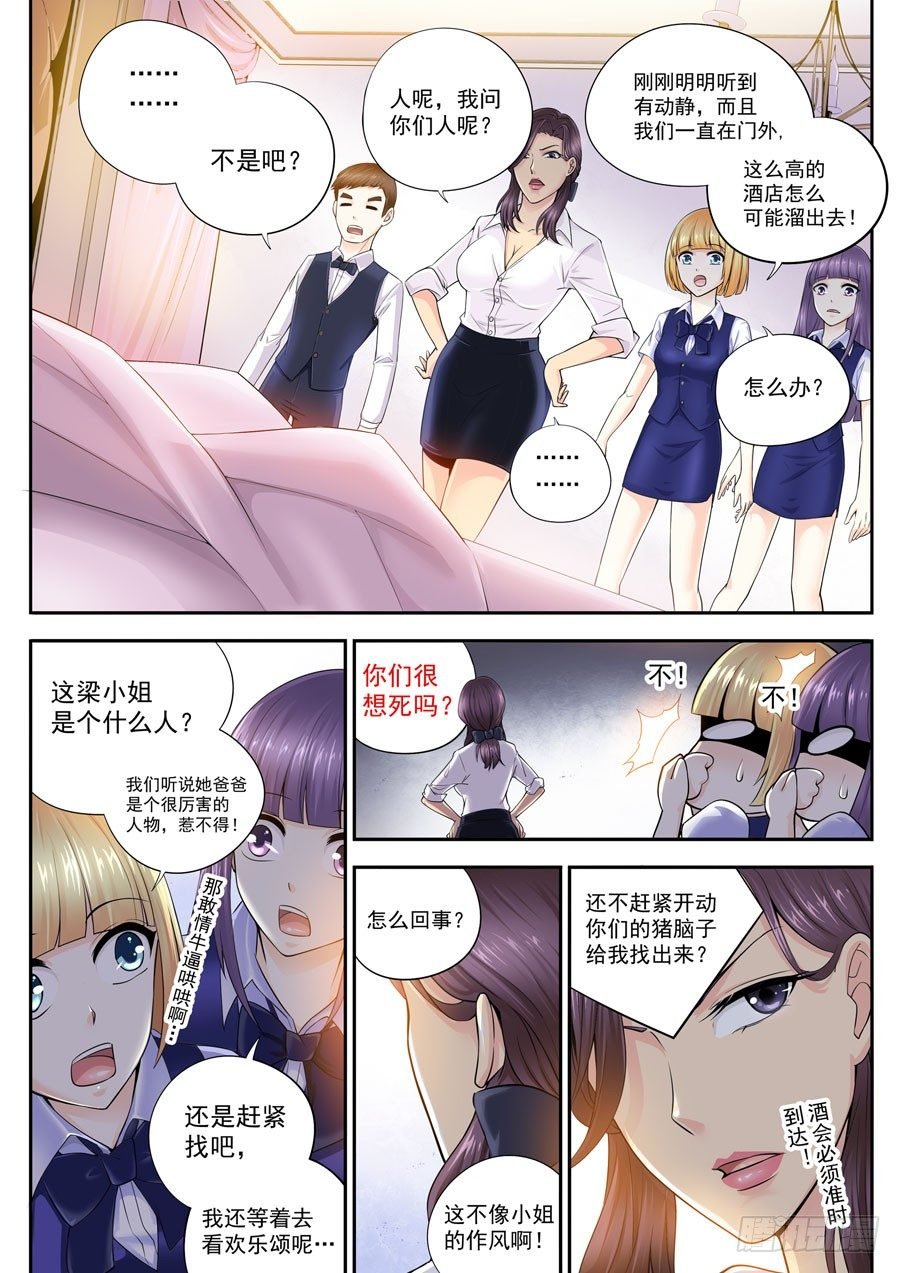 第二话：掉入意外的阴谋
