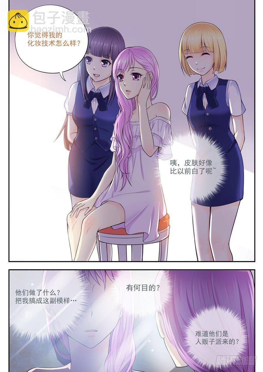 第二话：掉入意外的阴谋