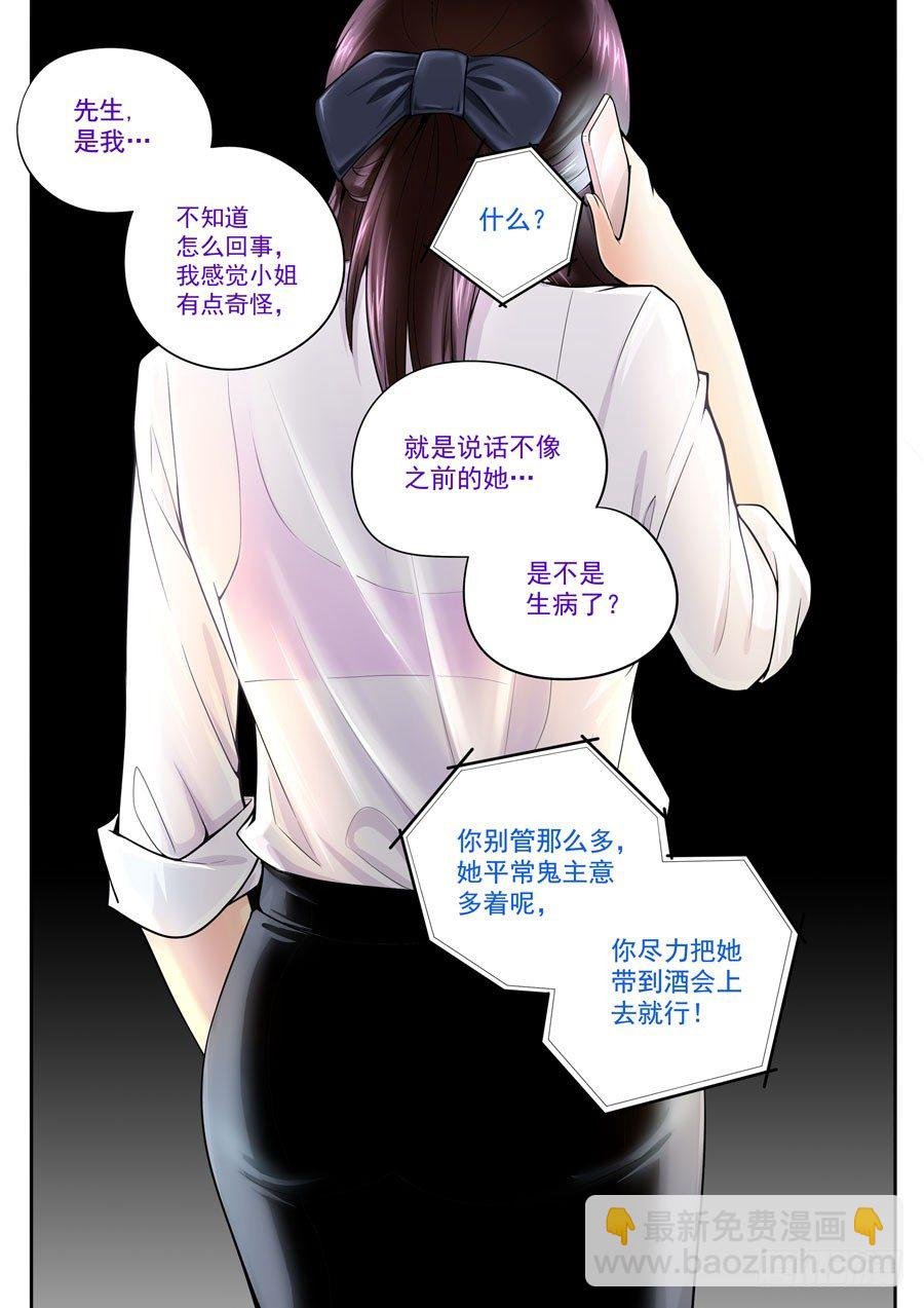 第二话：掉入意外的阴谋