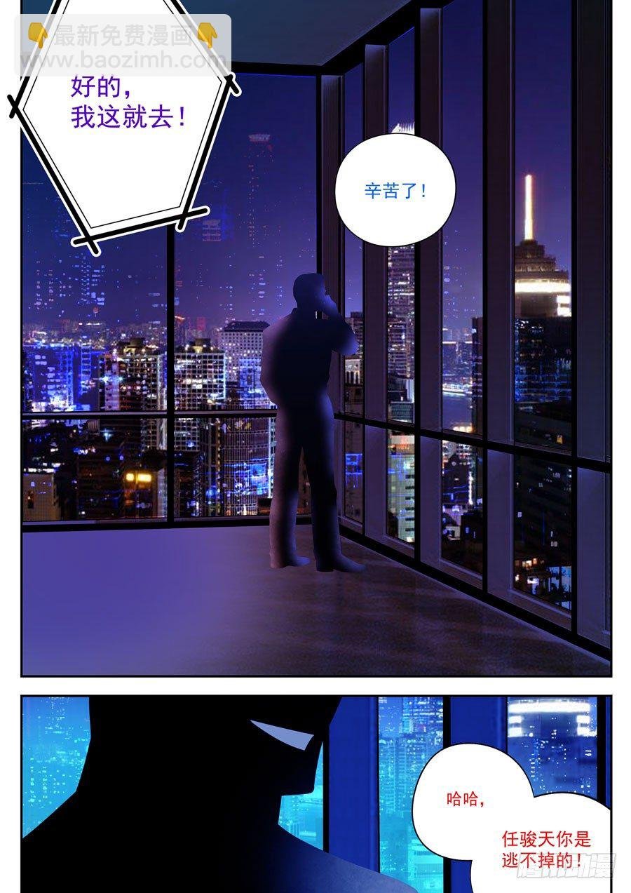第二话：掉入意外的阴谋