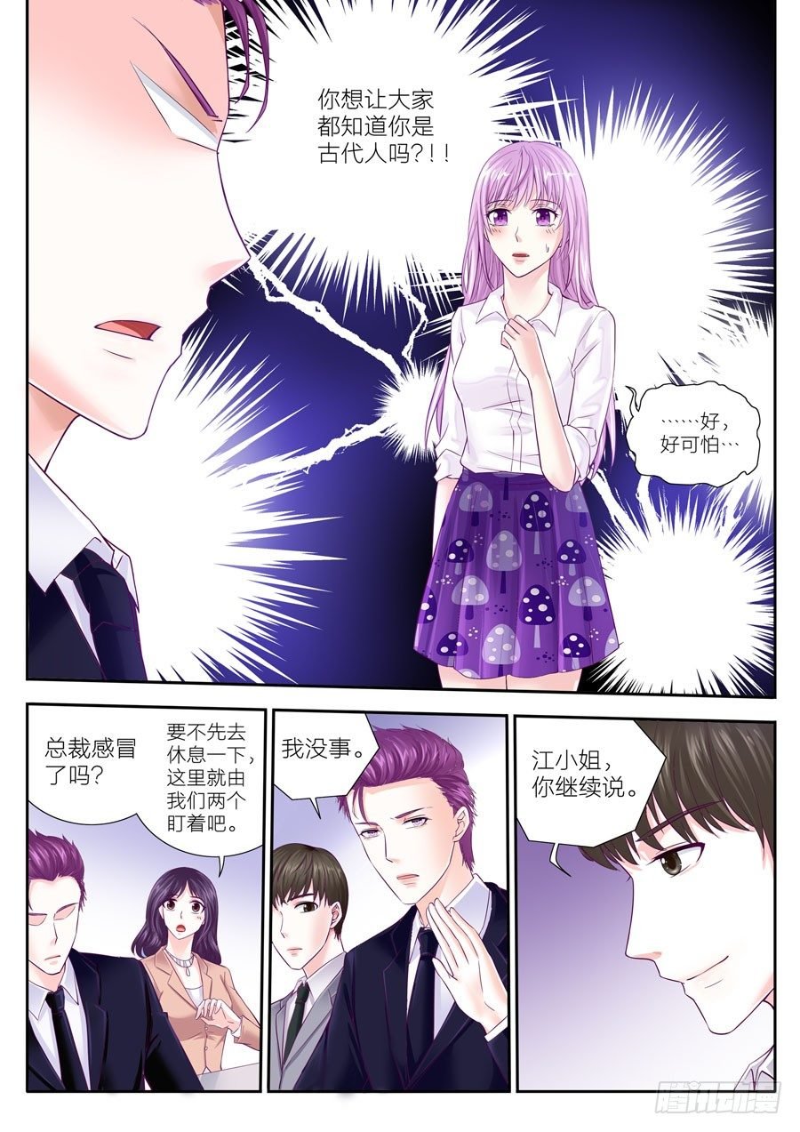 第三十七话：总裁是坏蛋