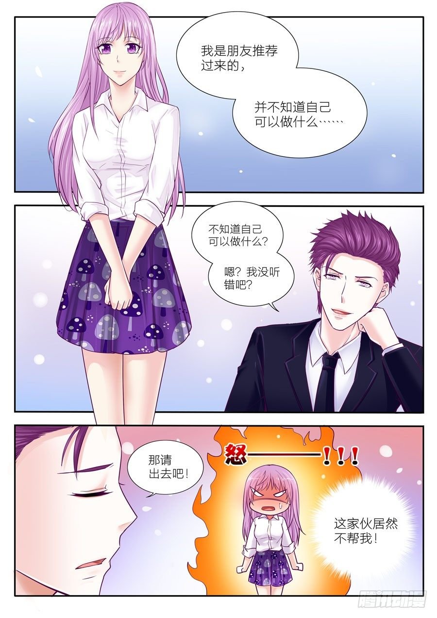 第三十七话：总裁是坏蛋