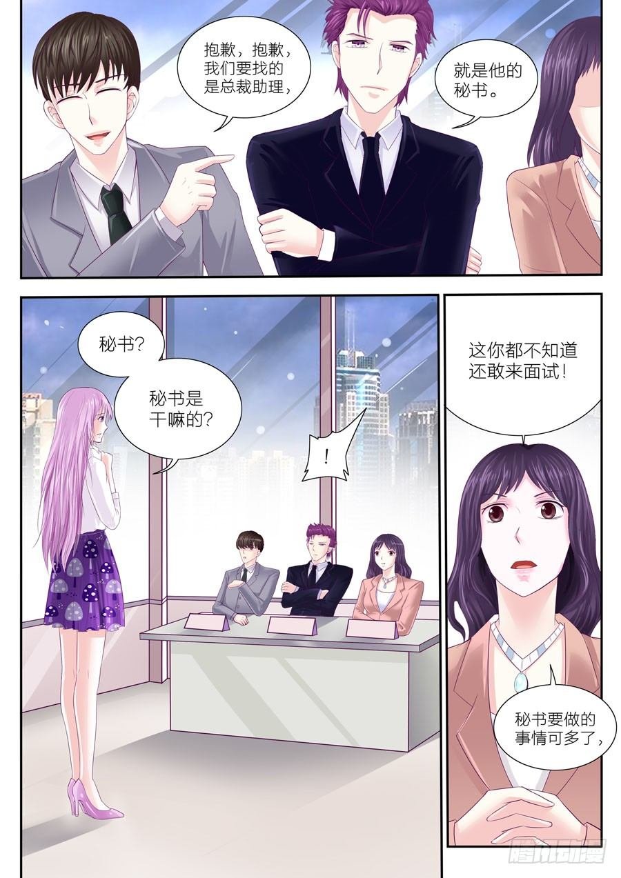 第三十七话：总裁是坏蛋