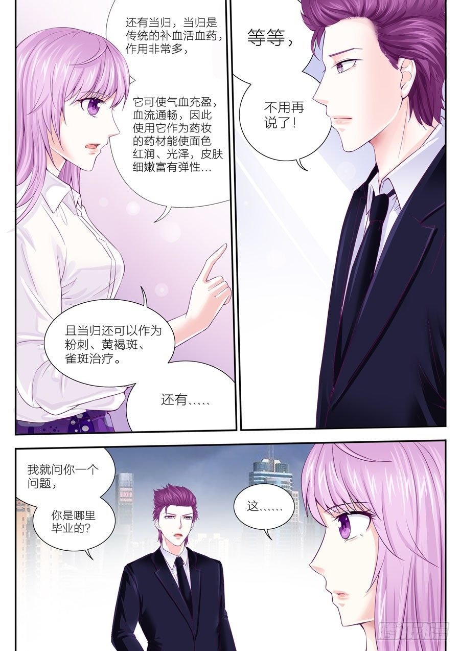 第三十七话：总裁是坏蛋