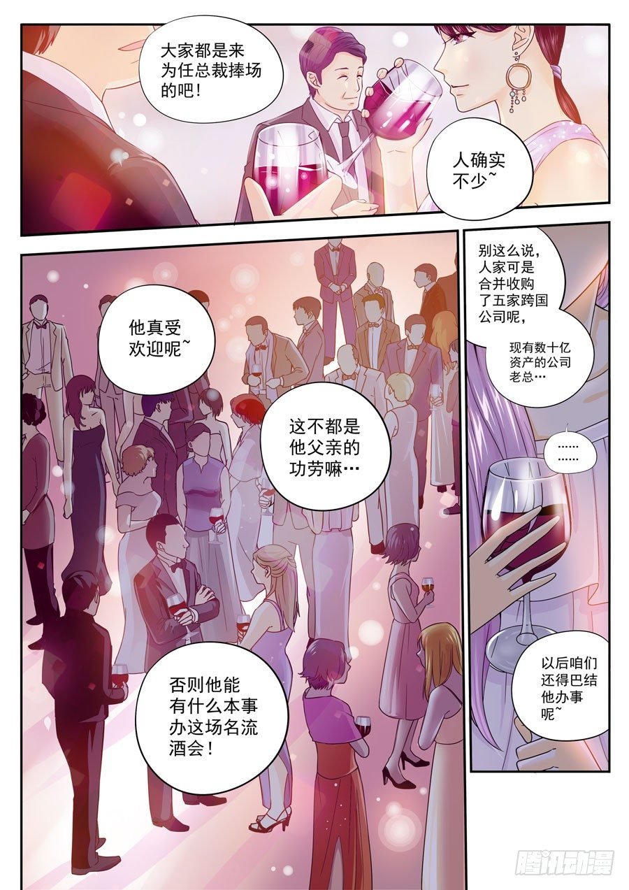 第三话：总裁来了