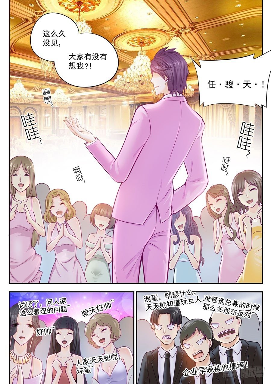 第三话：总裁来了