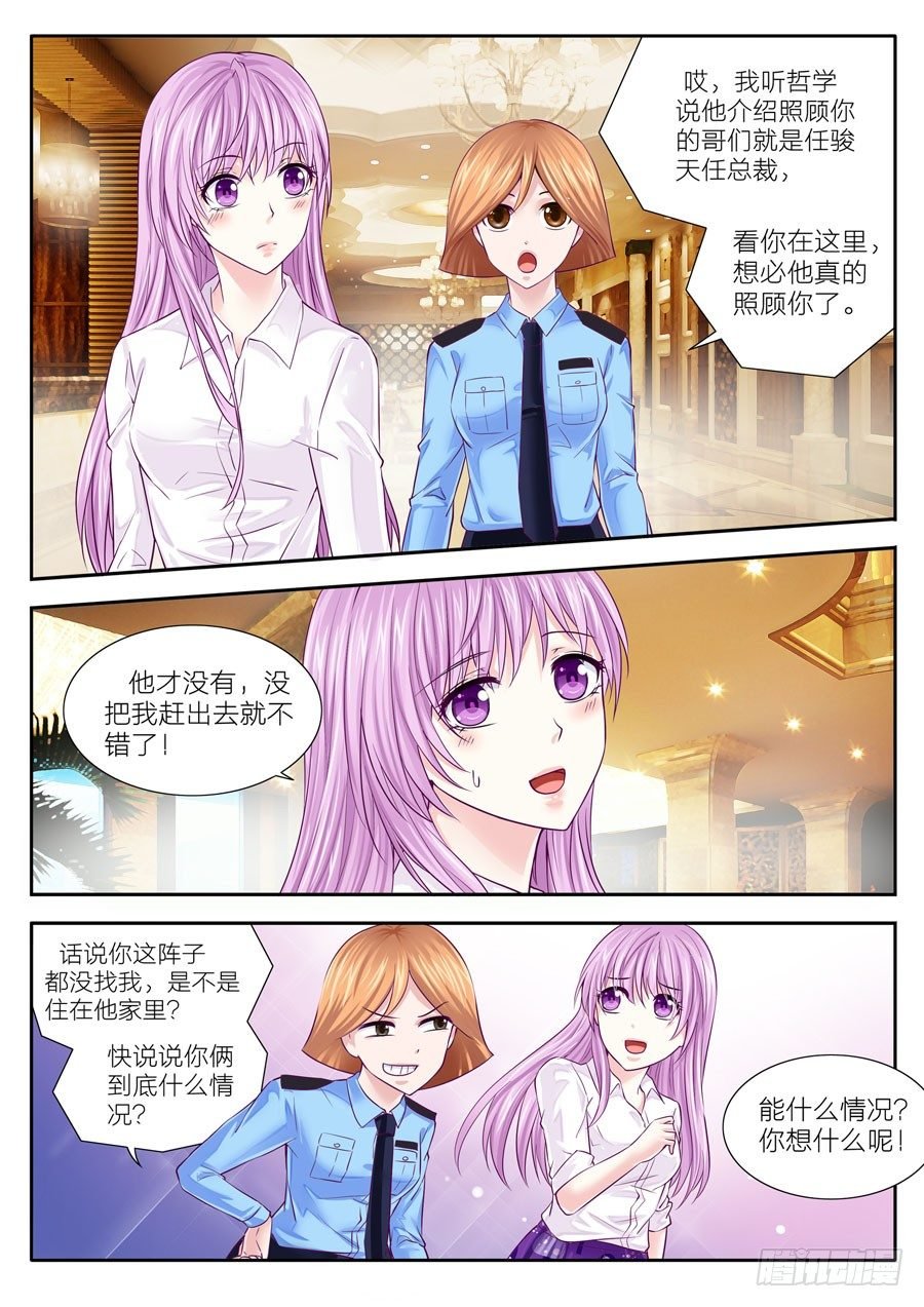 第四十四话：总裁，好事坏事都是你