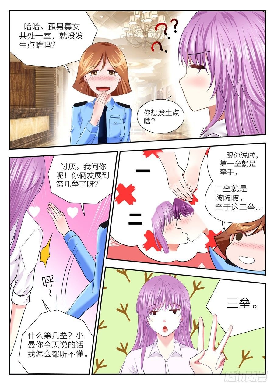 第四十四话：总裁，好事坏事都是你