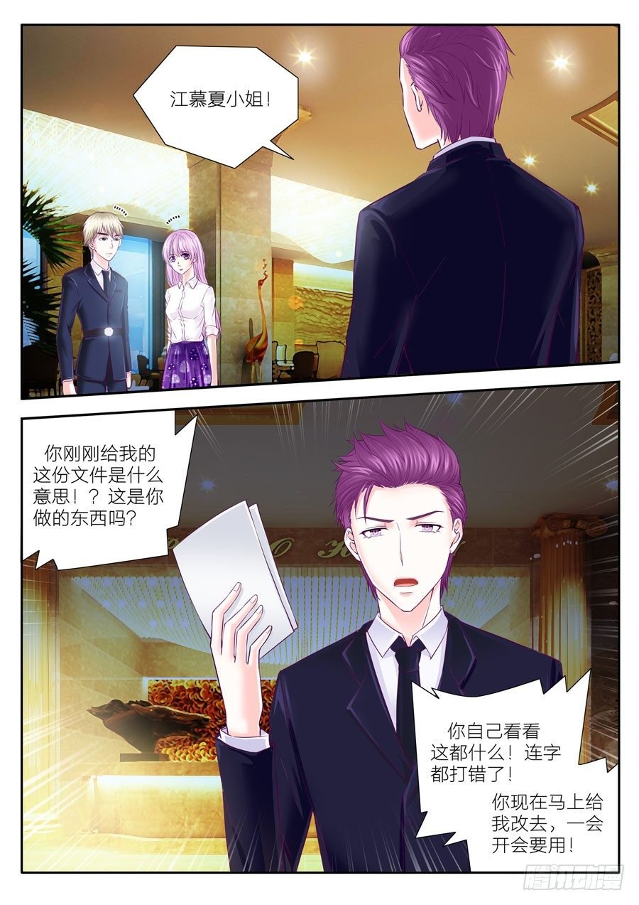 第四十四话：总裁，好事坏事都是你