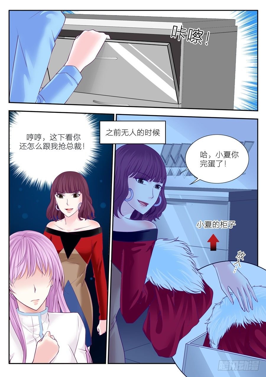 第四十六话：小夏被陷害，总裁相救