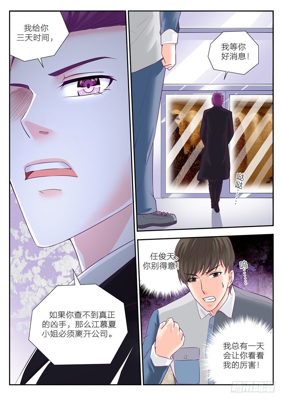 第四十六话：小夏被陷害，总裁相救
