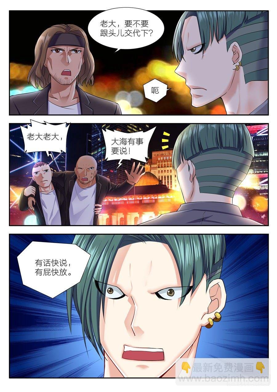 50.惹到小夏的下场！