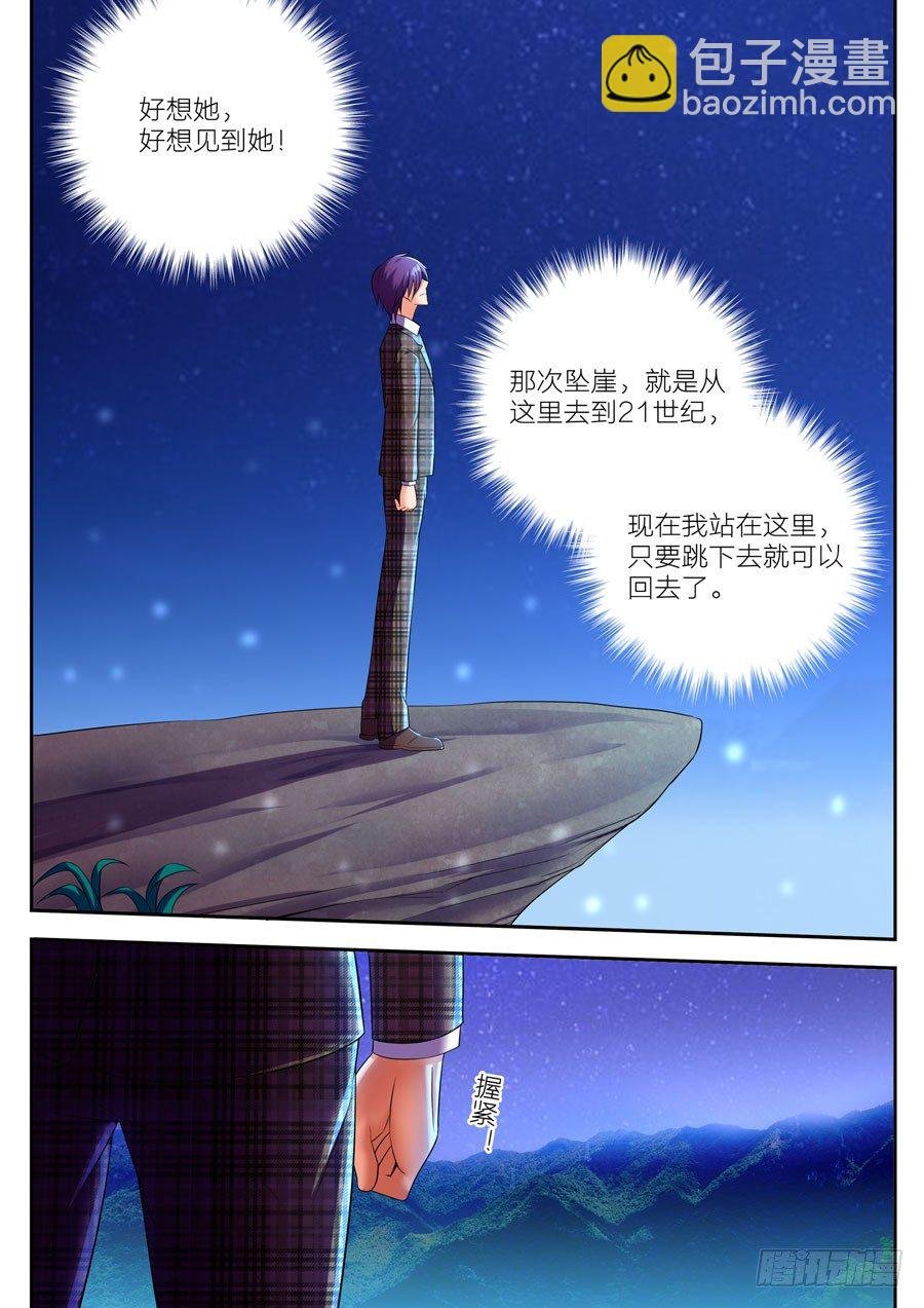 63.穿越不成摔山崖