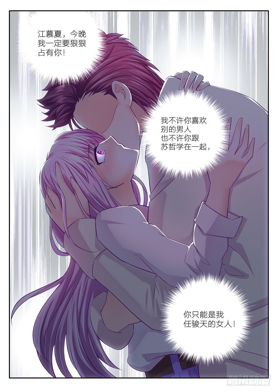 73.你只能是我的！