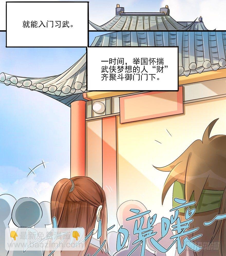 01 欢迎来到斗御门！