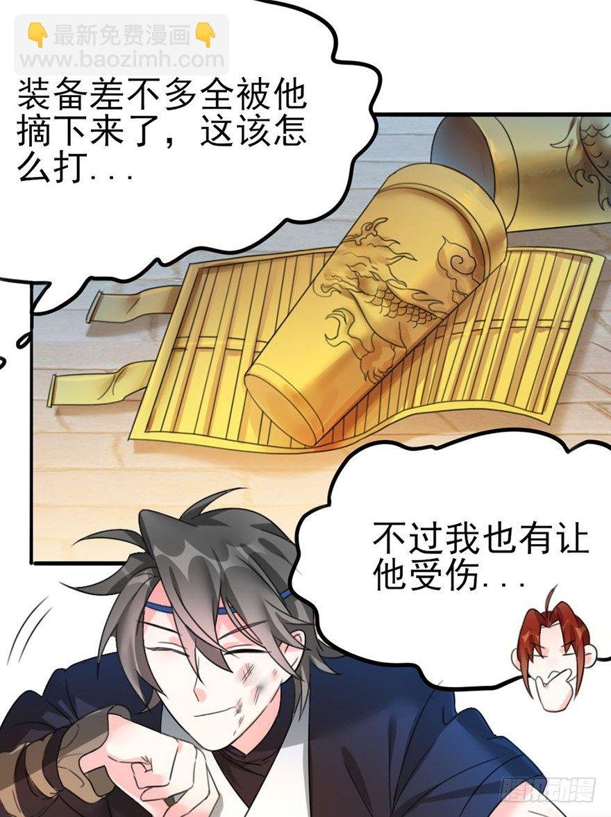 32 咦！瞧你对主角做了什么