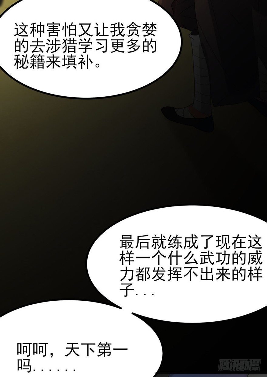 33 突如其来的力量