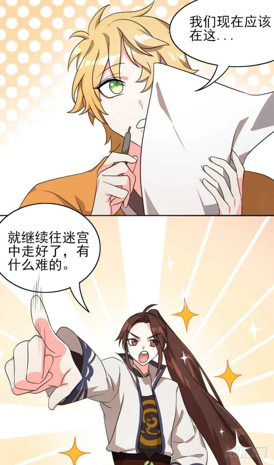 48 迷宫中的遭遇战