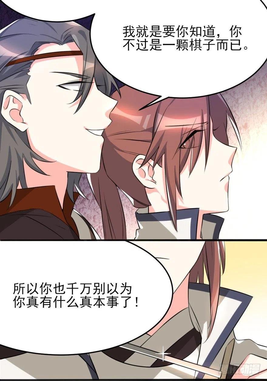 63 你不过是一颗棋子而已