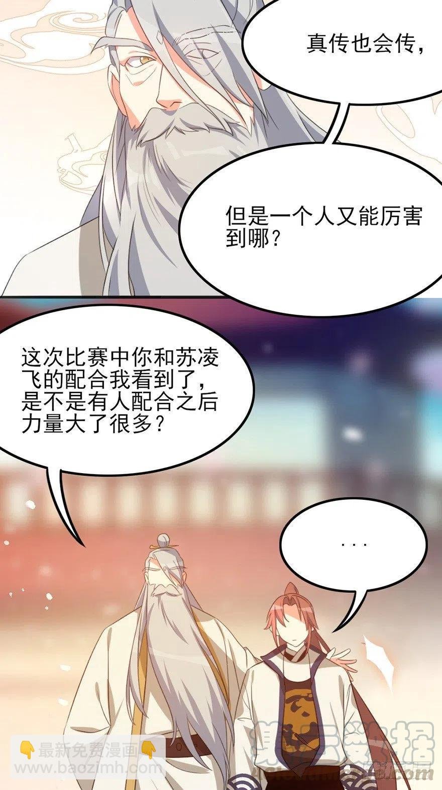 68 你愿意做我的搭档吗？