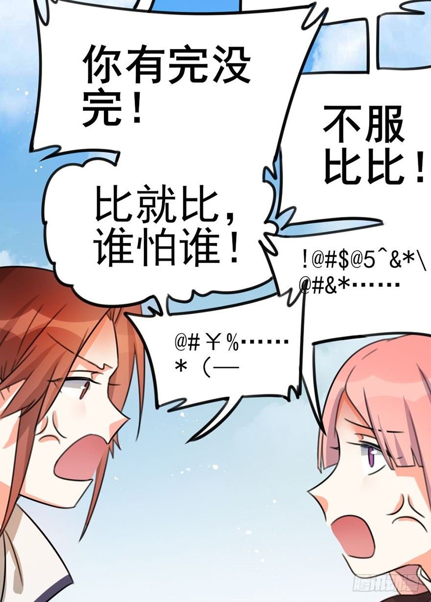 08 输了不要哭鼻子哦~