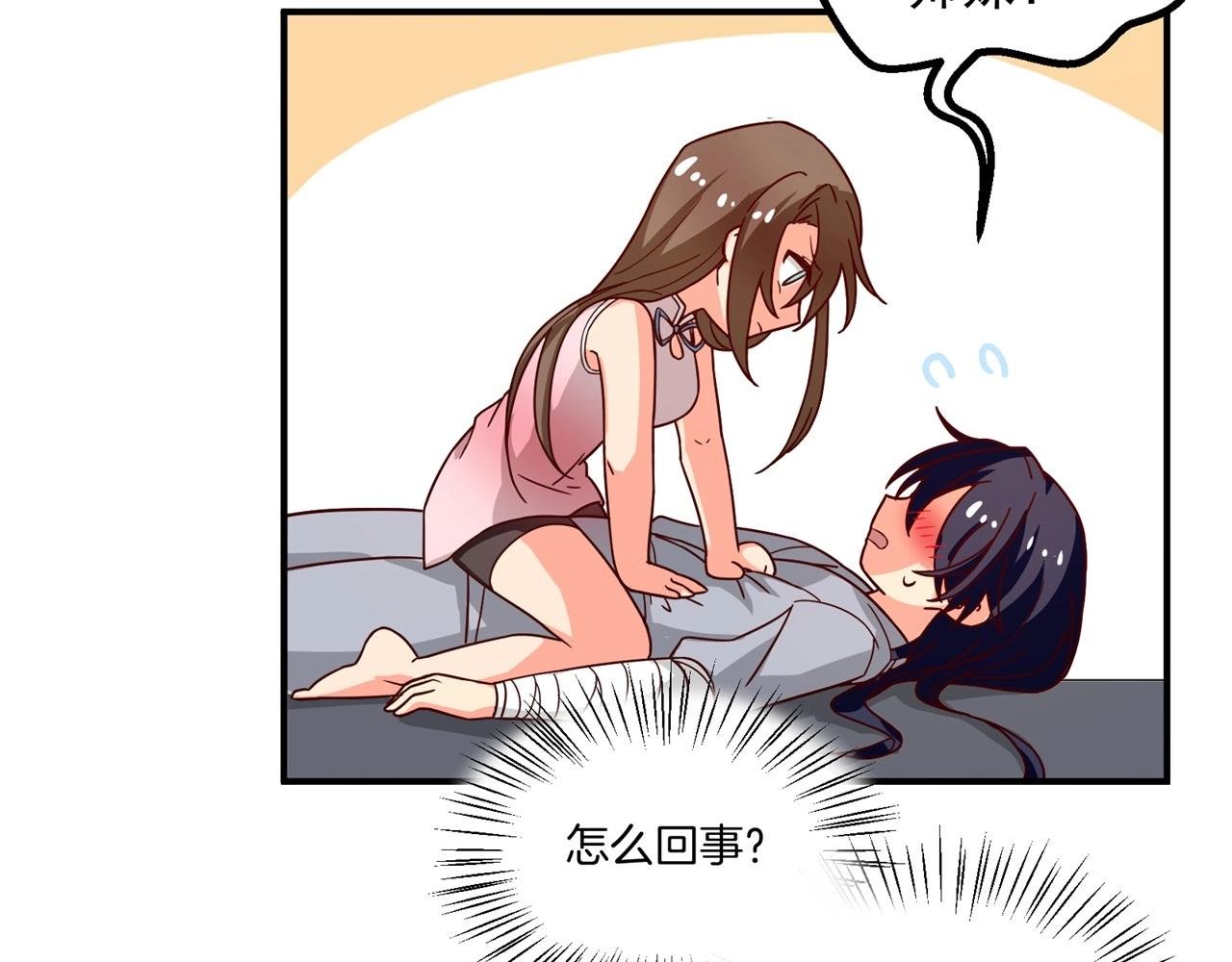 第74话 是不是打扰你们了？