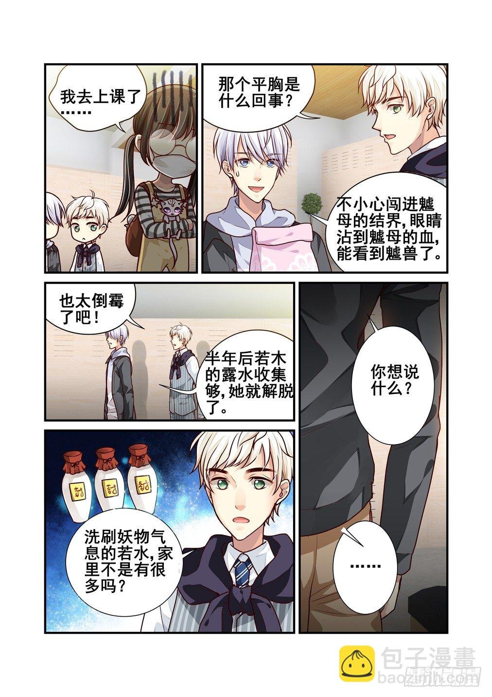 11.不可能是魖母