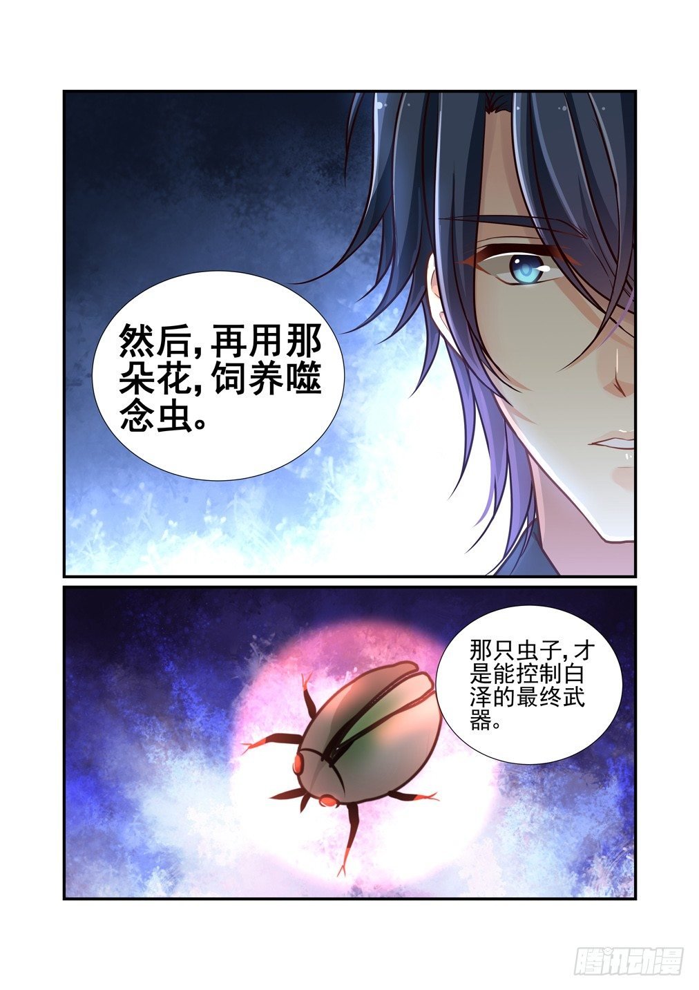 103.心之孽障（一）