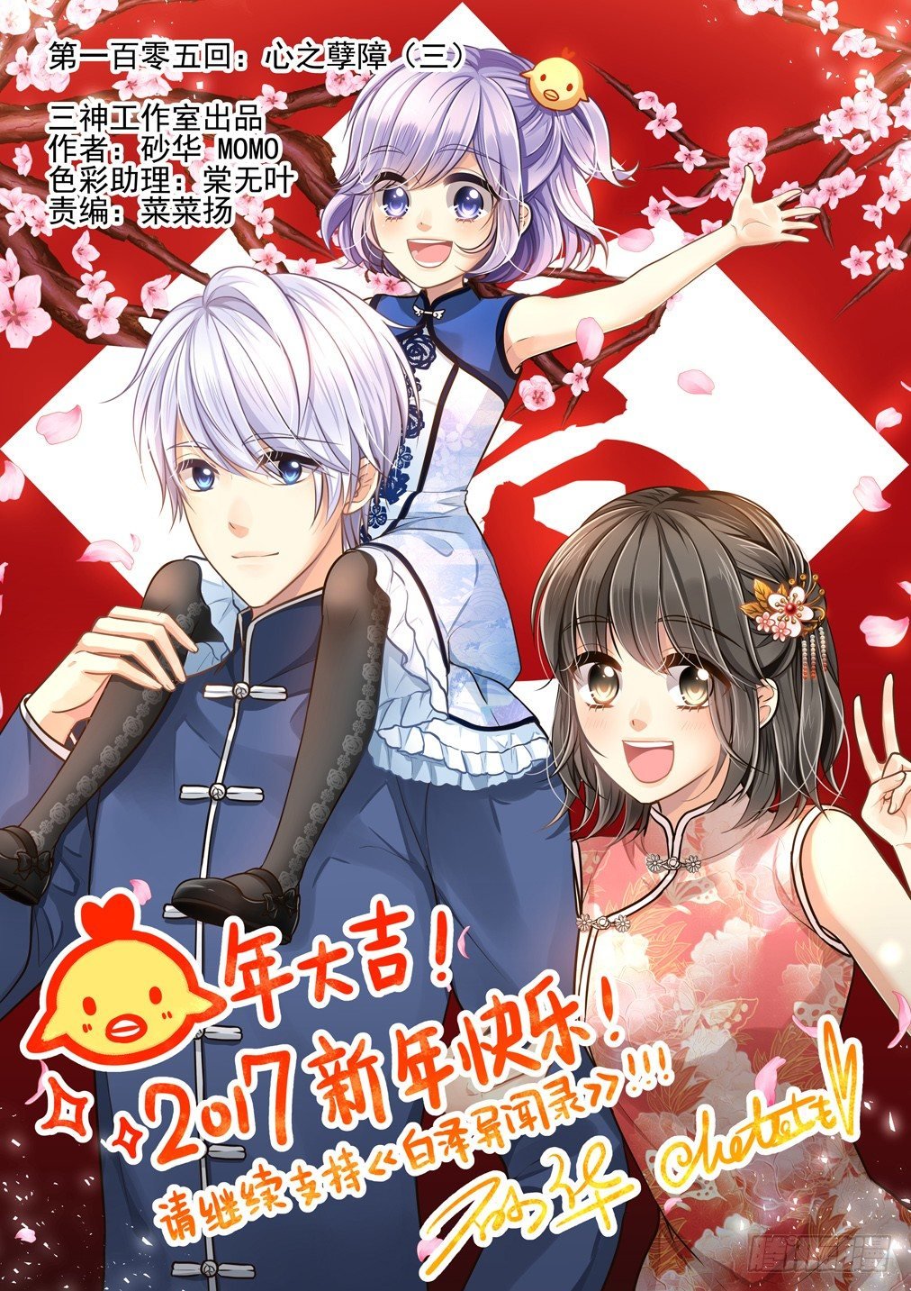 105.心之孽障（三）