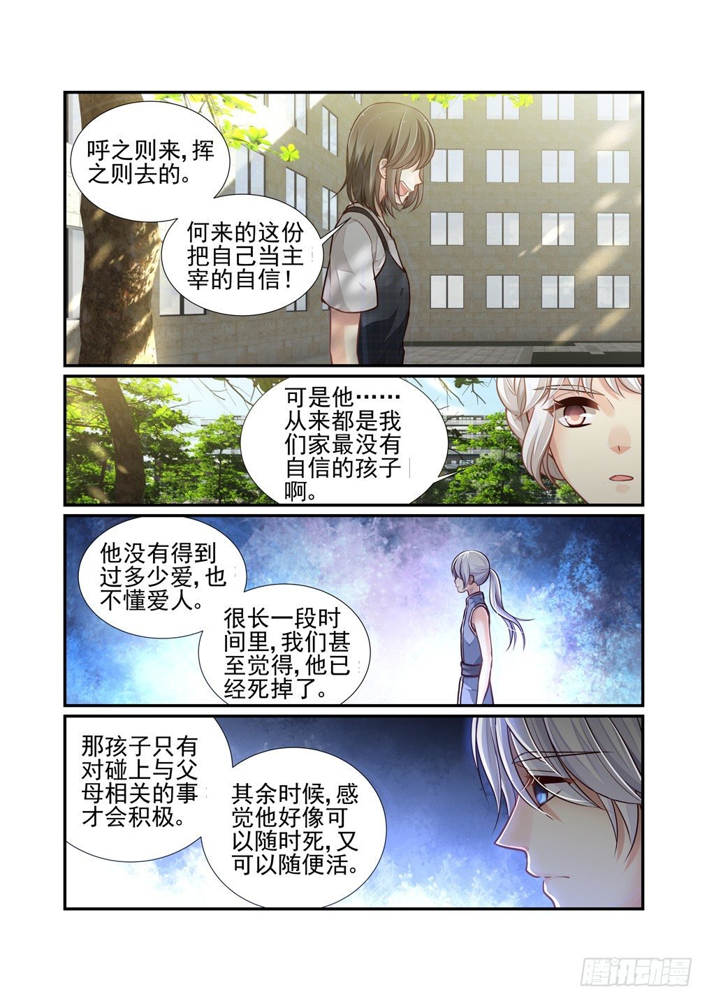 105.心之孽障（三）