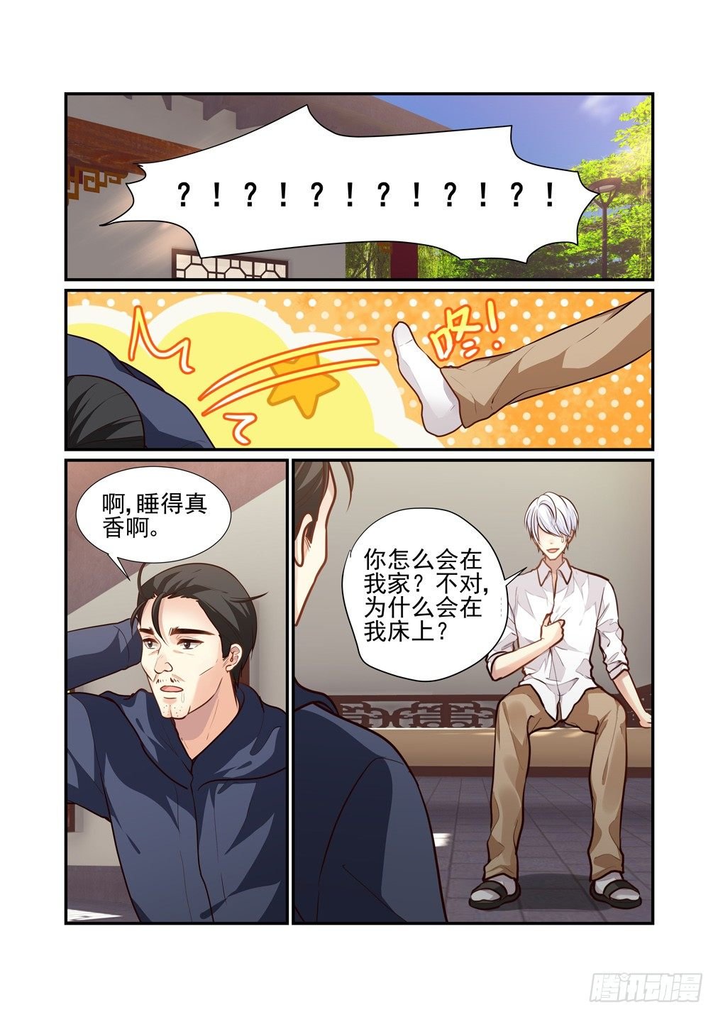 158.床上有人（下）