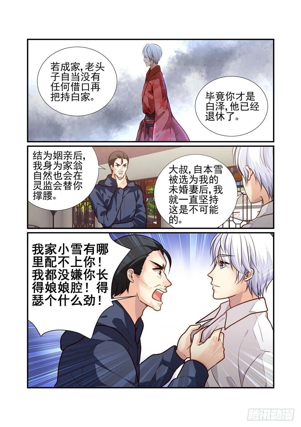 158.床上有人（下）