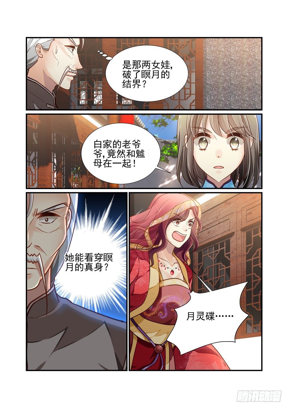171.黯月的月灵蝶