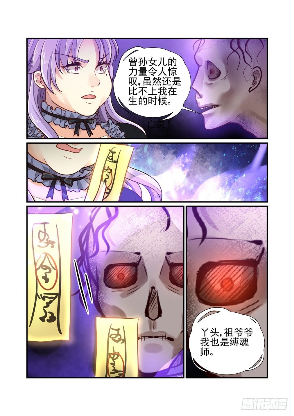 183.三个缚魂师