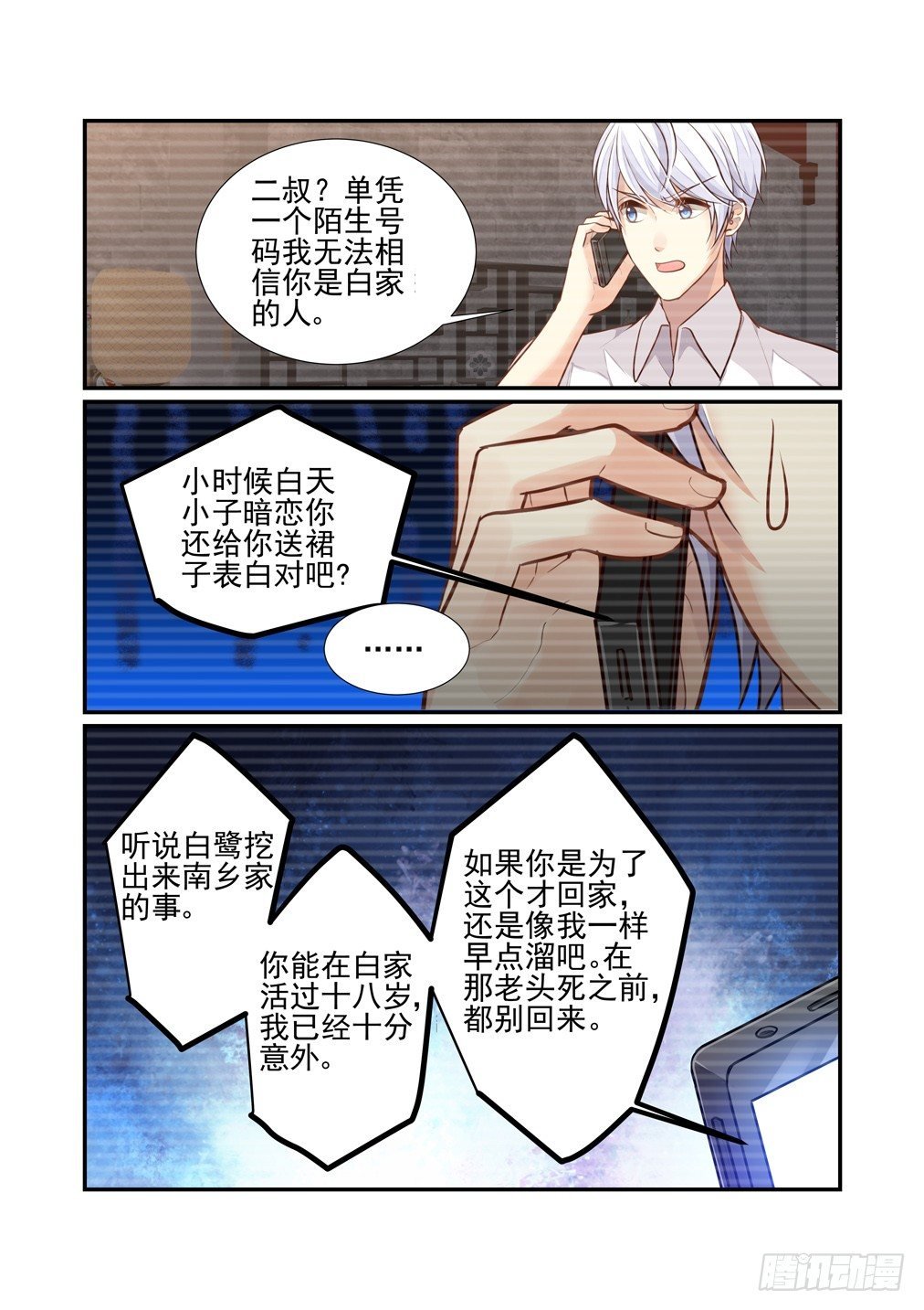 187.那个逐渐明晰的雨夜（四）