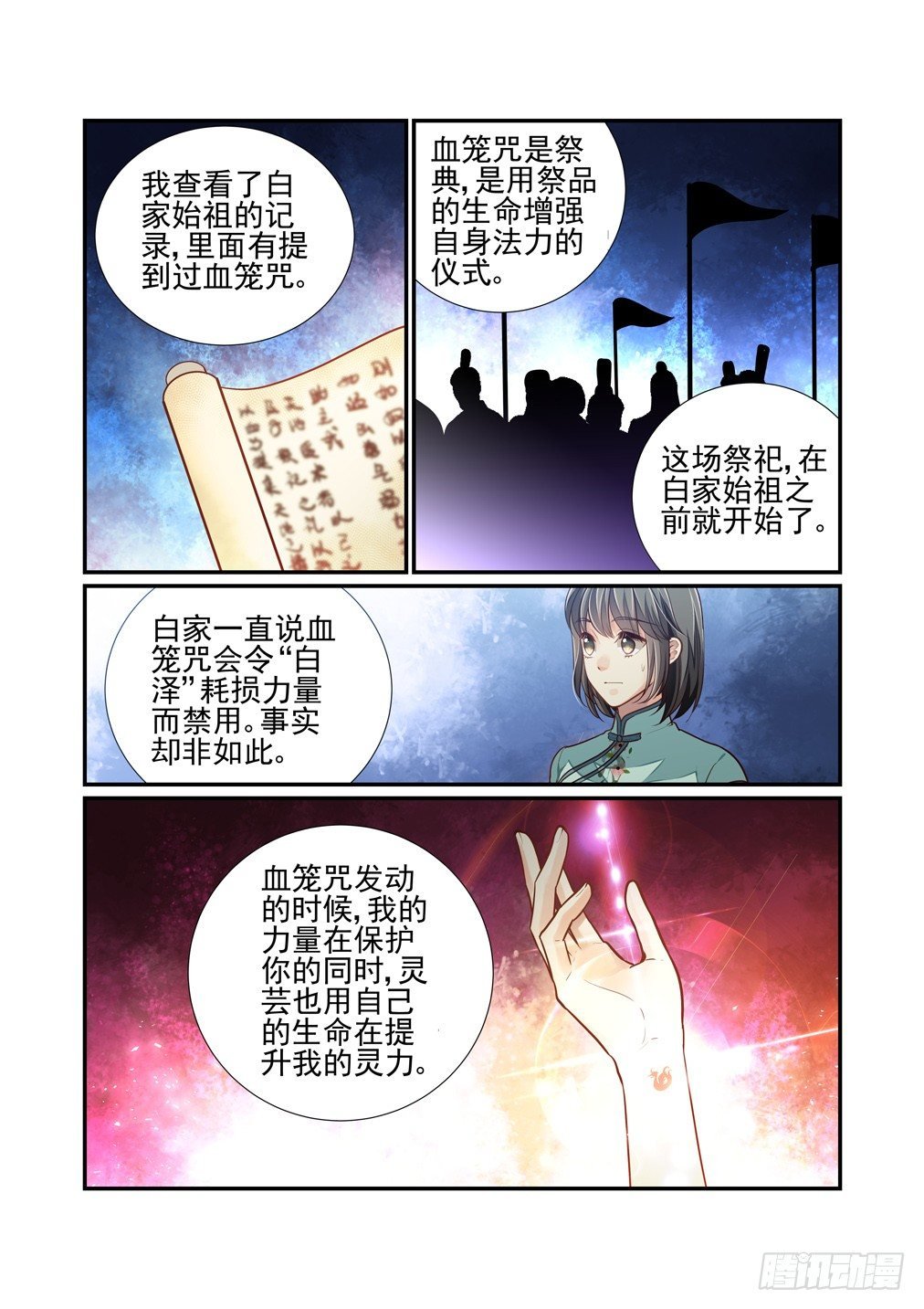 188.那个逐渐明晰的雨夜（五）