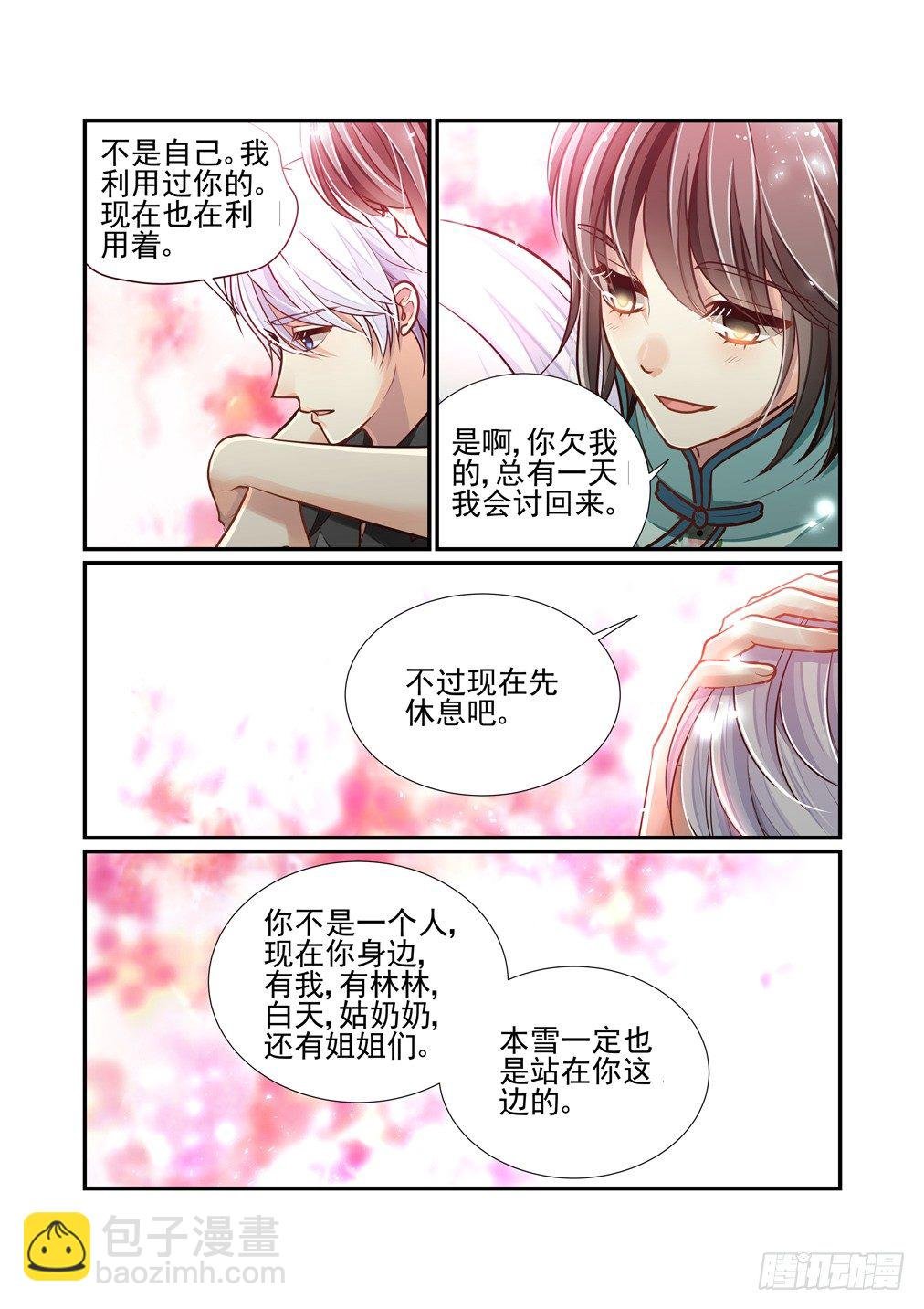 188.那个逐渐明晰的雨夜（五）