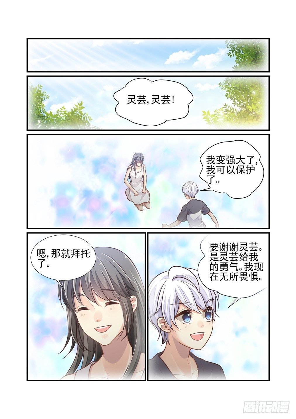 192.别忘了这一夜的雨（四）