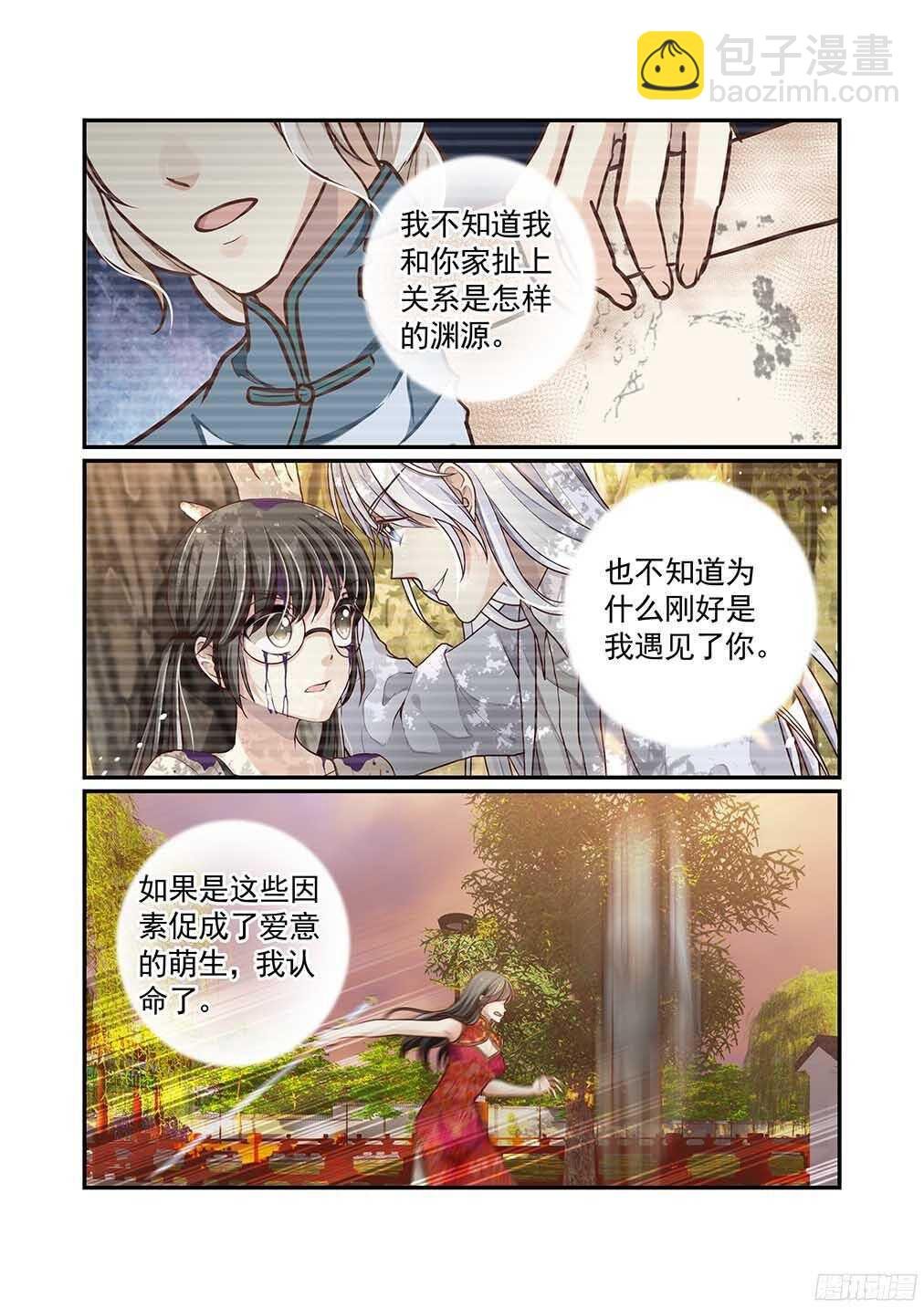 229.爱意与杀意（二）